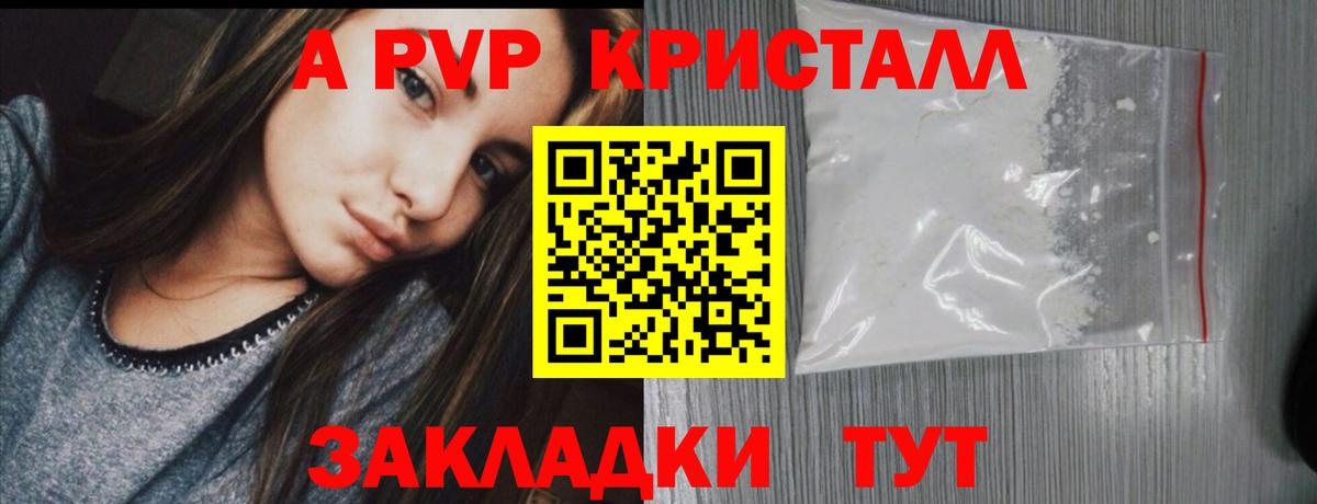 купить   А ПВП кристаллы  Вход с VPN  Кимовск 