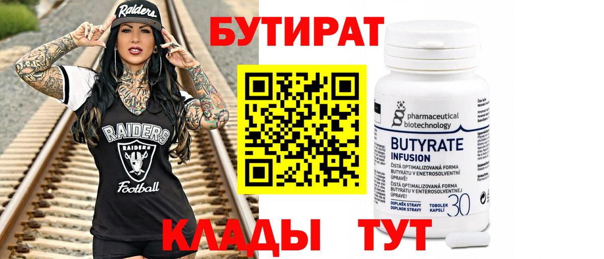 Бутират BDO Кимовск