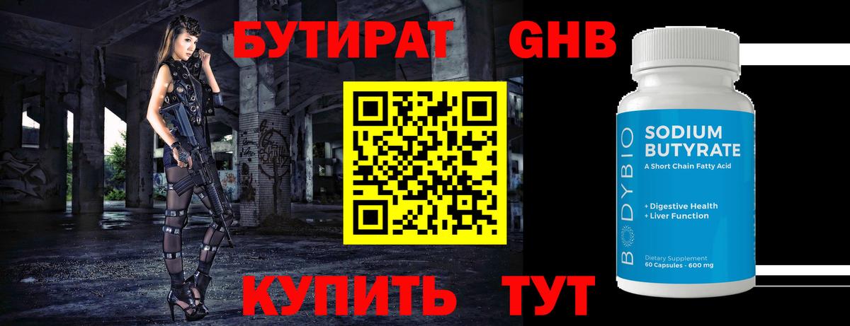 Кимовск  Бутират  Вход с VPN  Бутират BDO 