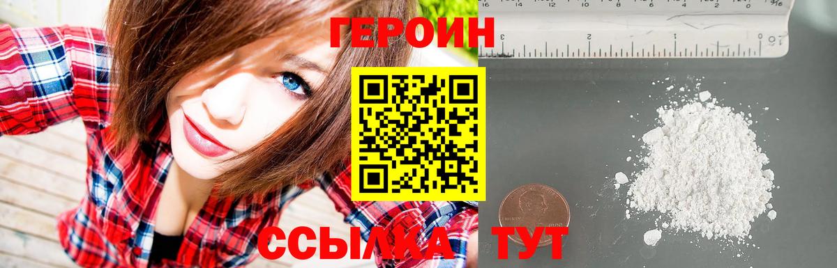 Героин белый Кимовск