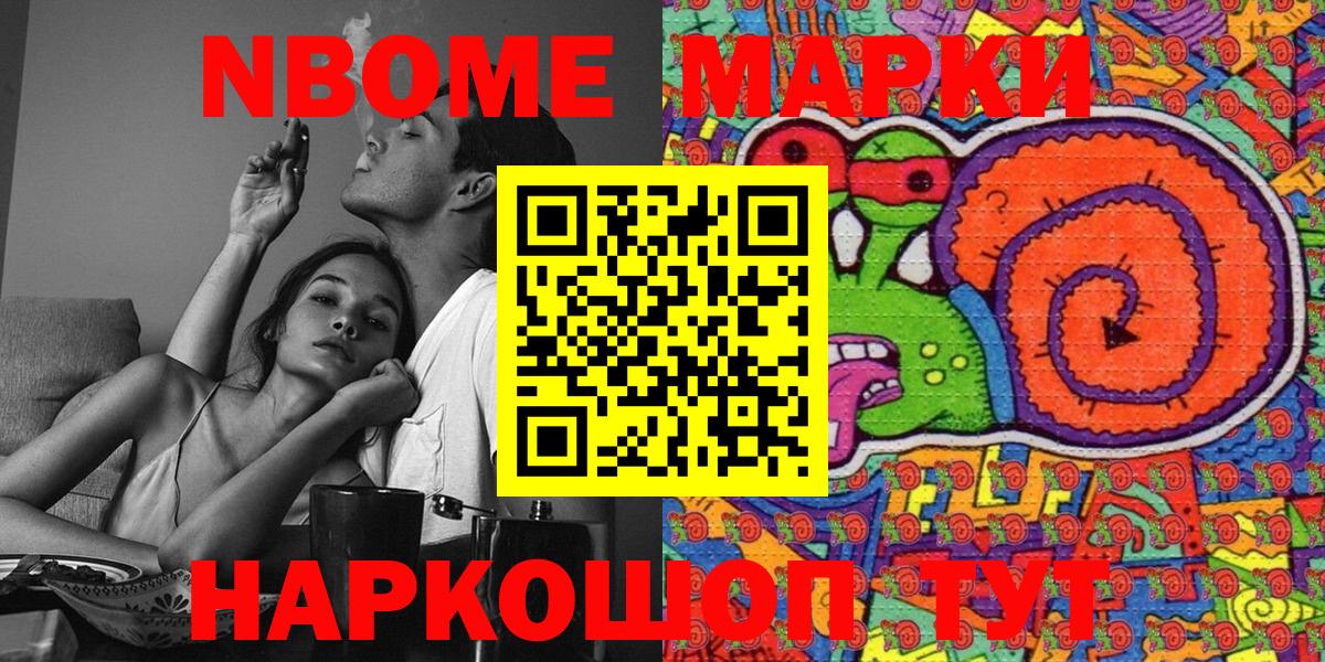 Марки N-bome 1,8мг  Вход с VPN  Кимовск 