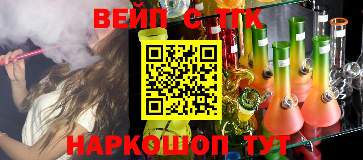 ТГК вейп  Дистиллят ТГК вейп  Вход с VPN  Кимовск 